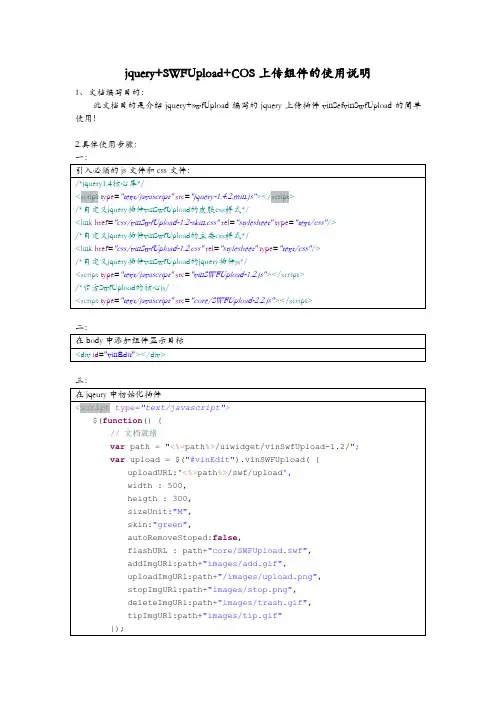 jquery+SWFUpload+COS上传组件的使用