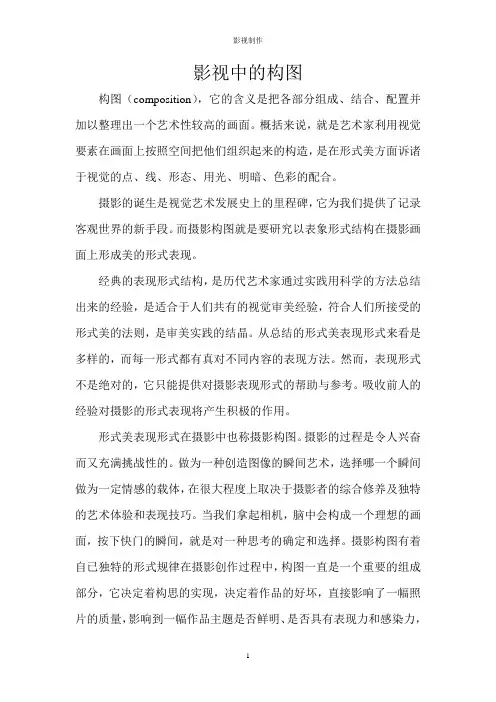 影视制作中的构图