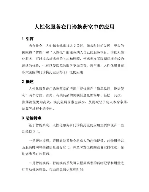 人性化服务在门诊换药室中的应用