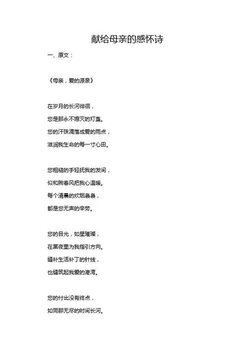献给母亲的感怀诗