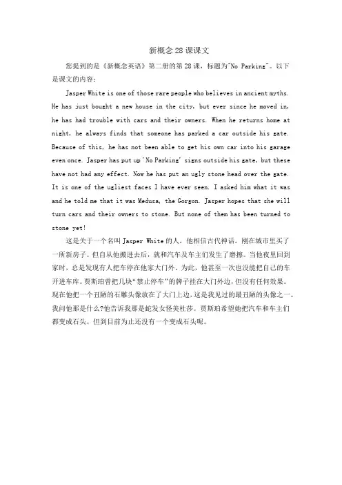 新概念28课课文
