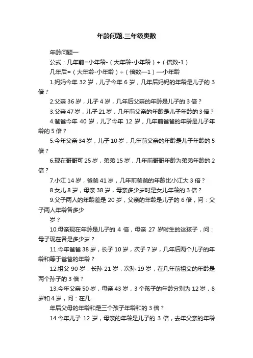年龄问题.三年级奥数