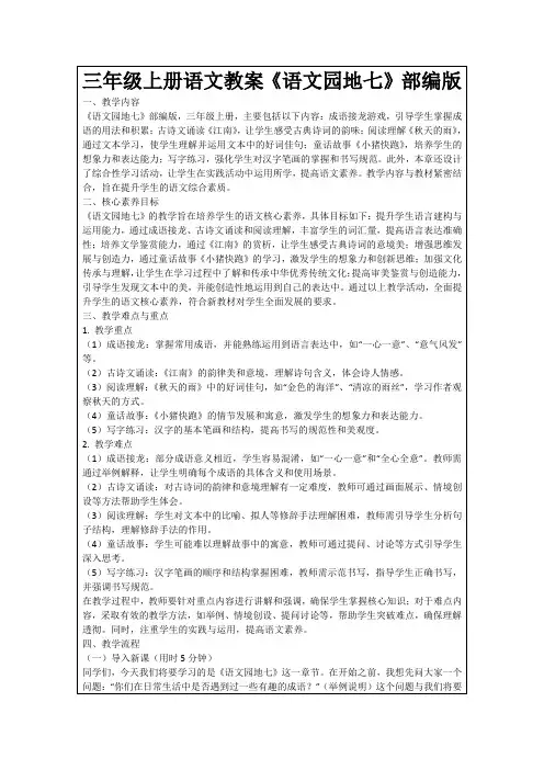 三年级上册语文教案《语文园地七》部编版