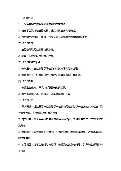 三位数除以两位数的口算教案