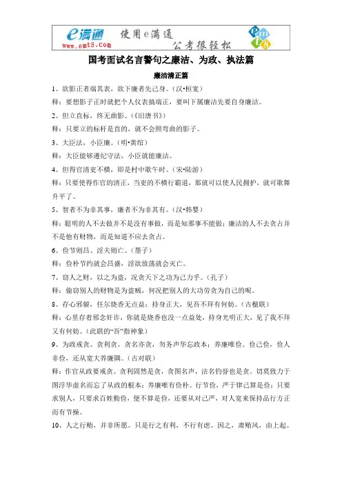 国考面试名言警句之廉洁、为政、执法篇