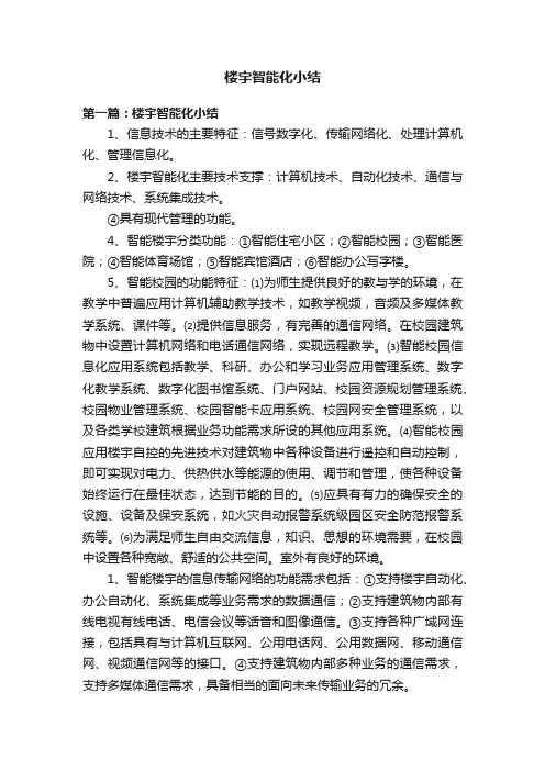 楼宇智能化小结