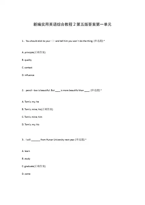 新编实用英语综合教程2第五版答案第一单元