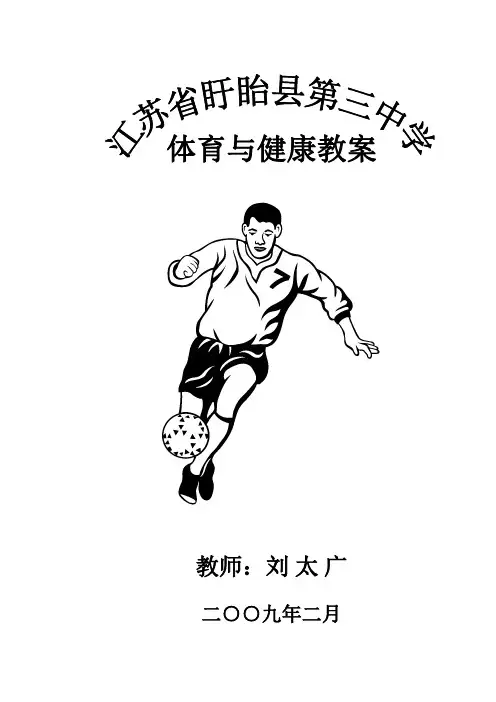 体育教案20篇