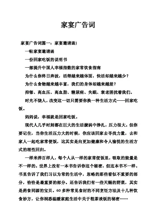 家宴广告词——精选推荐