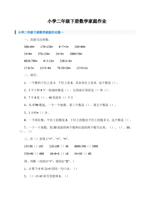 小学二年级下册数学家庭作业