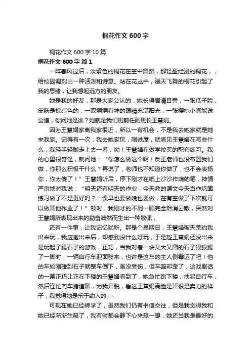 桐花作文600字10篇