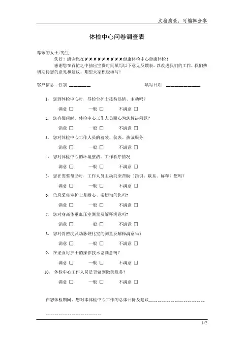 体检中心满意度问卷调查表可编辑