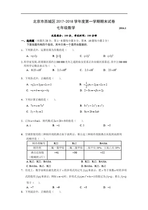 北京市西城区初一上学期期末数试卷(含答案)
