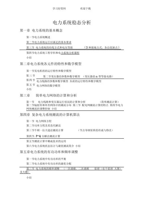 电力系统分析复习重点