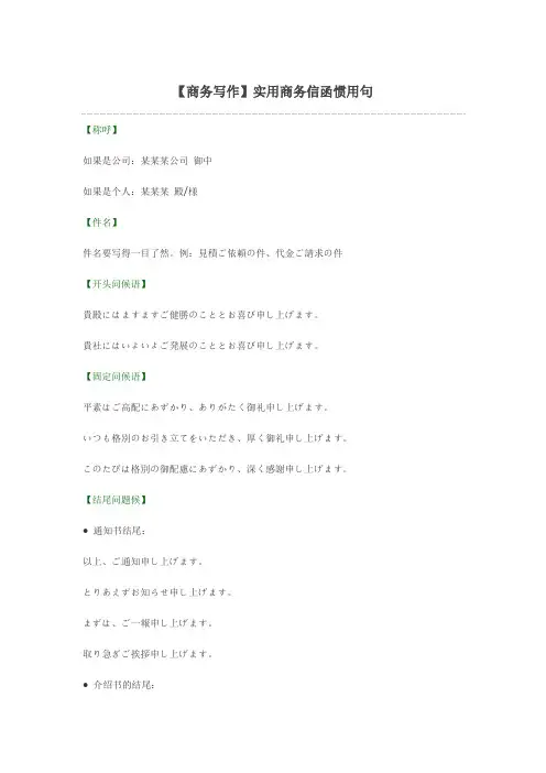 实用商务信函惯用句