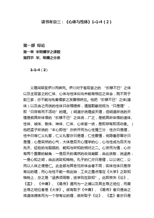 读书牟宗三：《心体与性体》1·1·4（2）