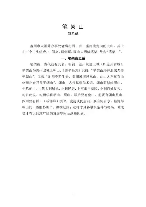 笔架山