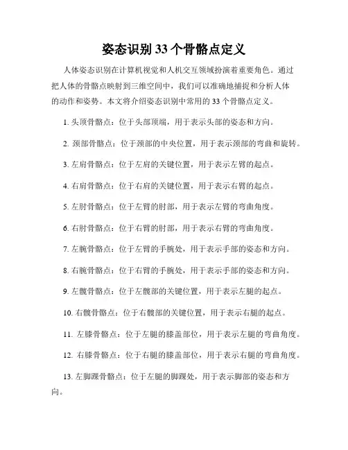 姿态识别33个骨骼点定义