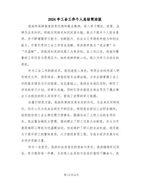 2024年工会工作个人总结简洁版（六篇）
