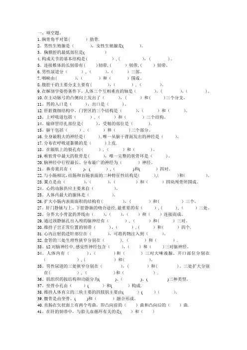 5.12知识竞赛题目《人体结构学》