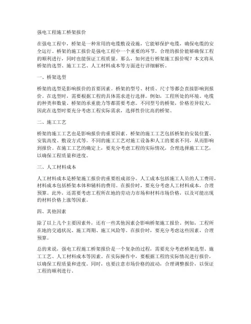 强电工程施工桥架报价