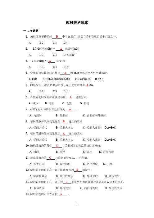 辐射防护题库
