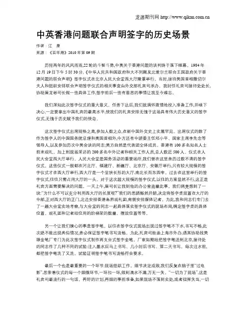 中英香港问题联合声明签字的历史场景