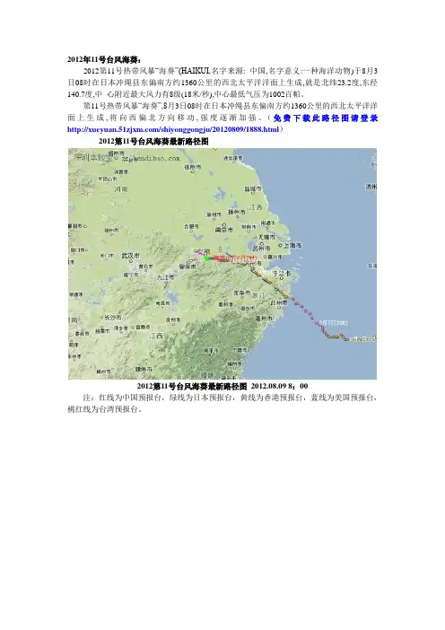 2012年11号台风海葵路径图