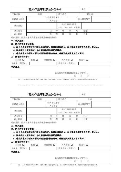 动火作业审批表