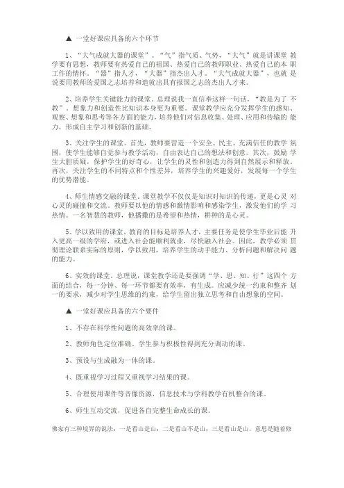 一堂好课应具备的六个环节