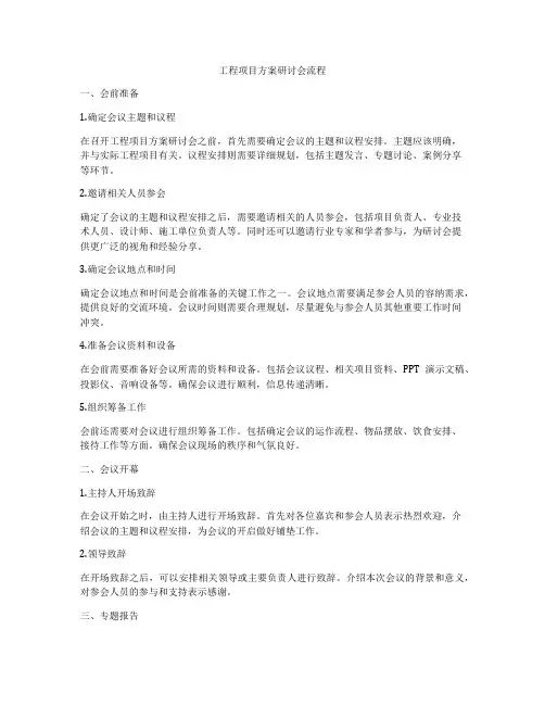 工程项目方案研讨会流程