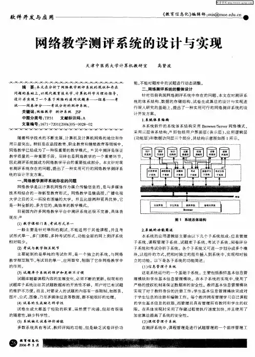 网络教学测评系统的设计与实现