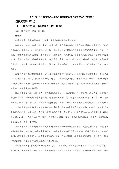 第02卷 2024年高考语文二轮复习经典模考重组卷(解析版)