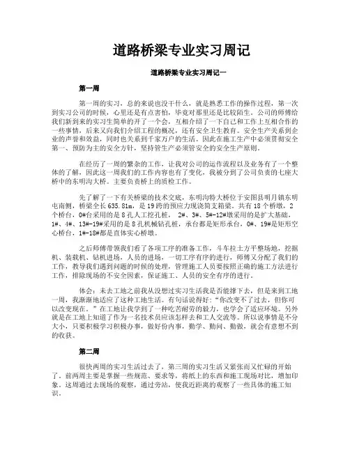 道路桥梁专业实习周记