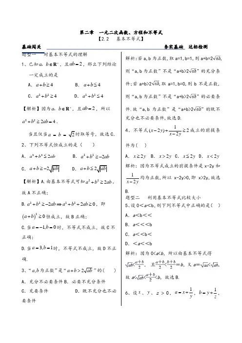 课时训练2.2基本不等式(解析版)