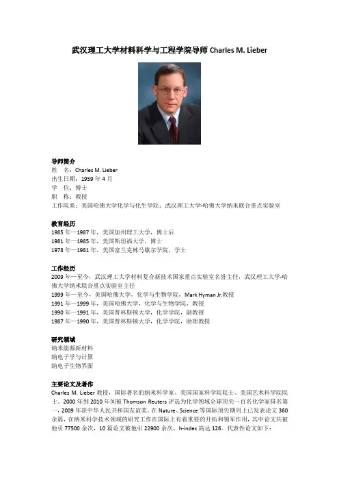 武汉理工大学材料科学与工程学院导师Charles M