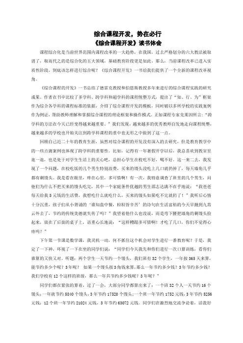 综合课程开发读书体会
