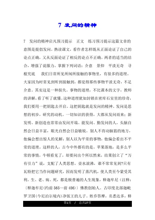 7 发问的精神.doc