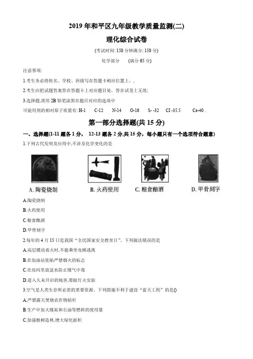 2019年辽宁省沈阳市和平区九年级二模化学考试试卷