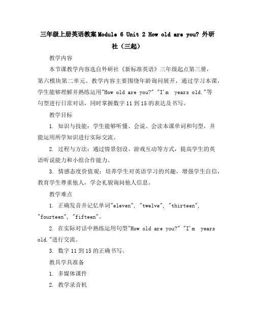 三年级上册英语教案-Module6Unit2Howoldareyou外研社(三起)