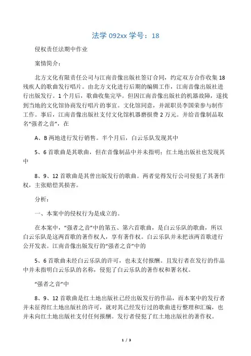 侵权责任案例分析