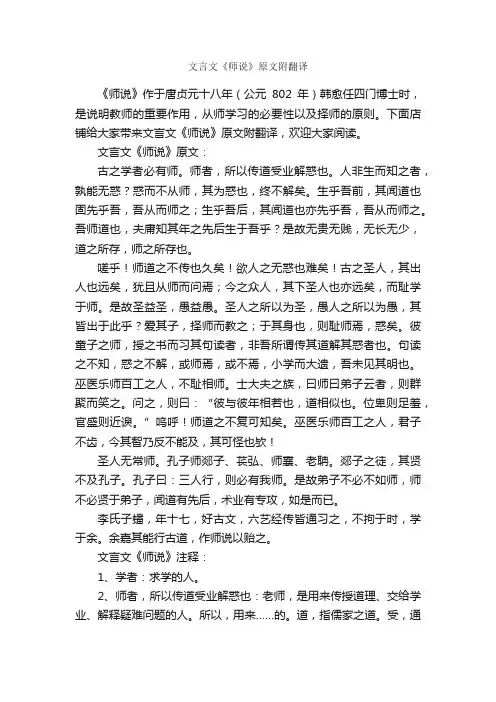 文言文《师说》原文附翻译