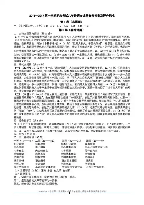 2016—2017学年第一学期期末考试语文试题(初三)(参考答案)