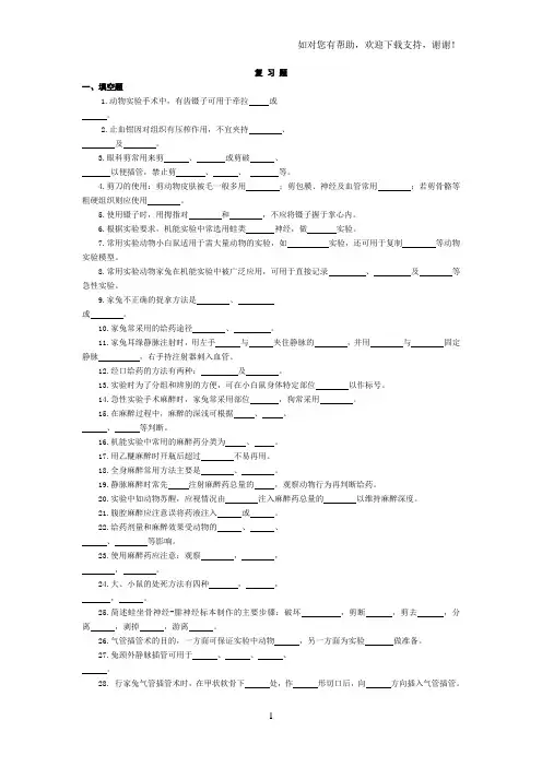 机能学练习题期末