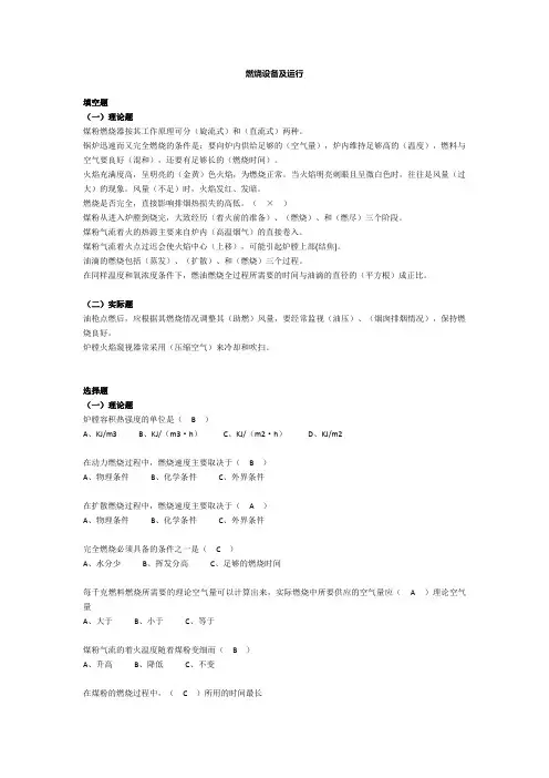 燃烧设备运行
