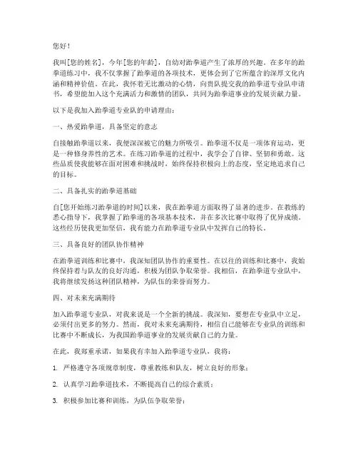 跆拳道专业申请书