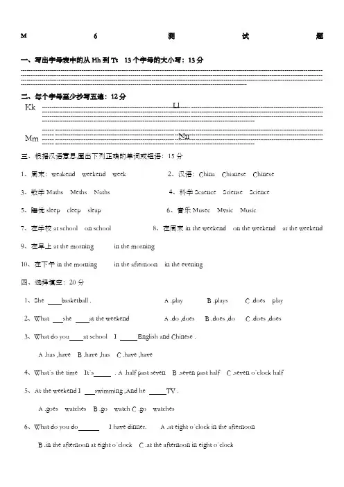 外研版小学三起三年级英语下册第六模块测试题含答案