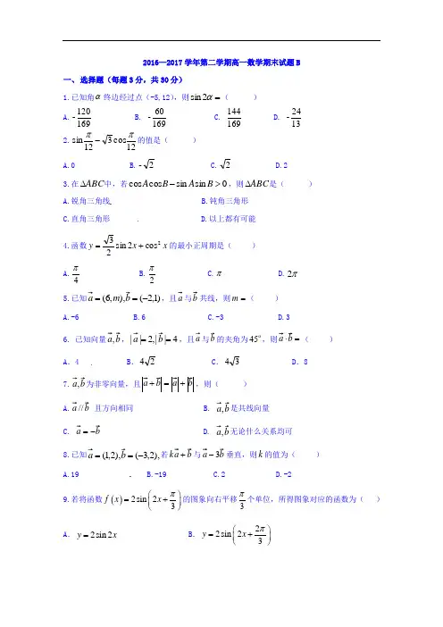 陕西省西安音乐学院附属中等音乐学校高一下学期期末考
