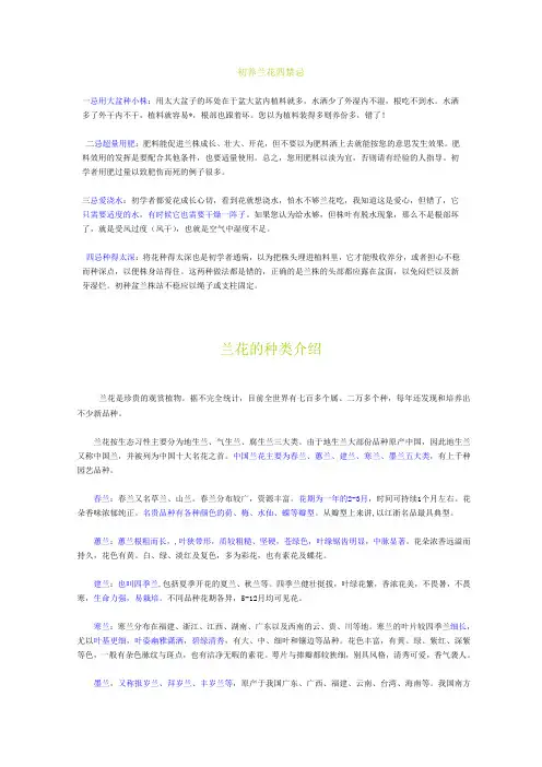 初养兰花四禁忌