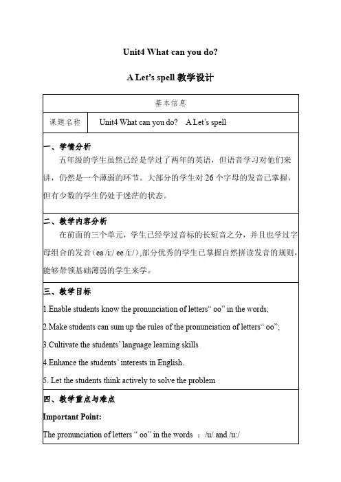 Unit 4 What can you do？A教学设计-小学英语五年级上册-人教PEP版